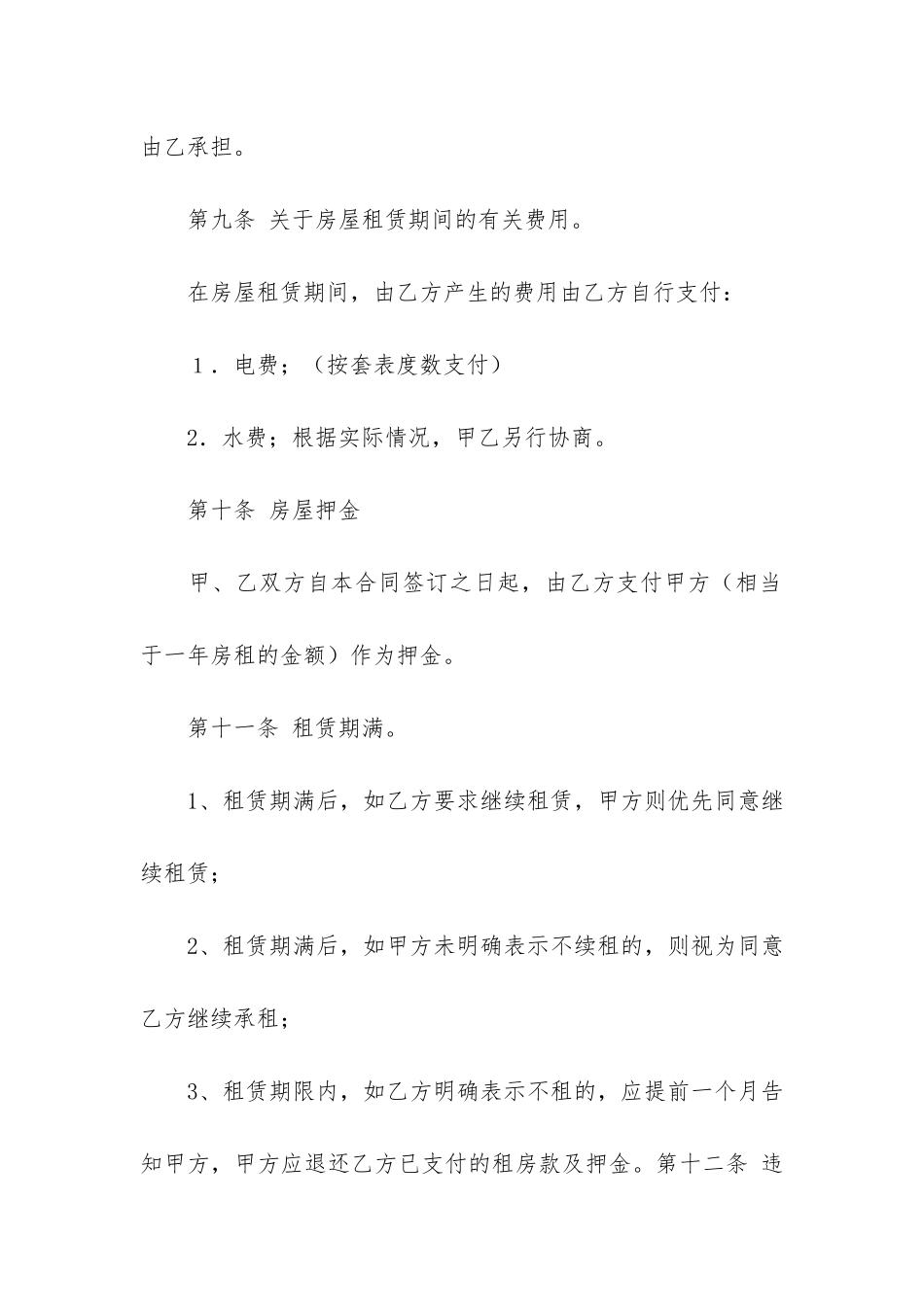 实用的租房合同模板5篇_第3页