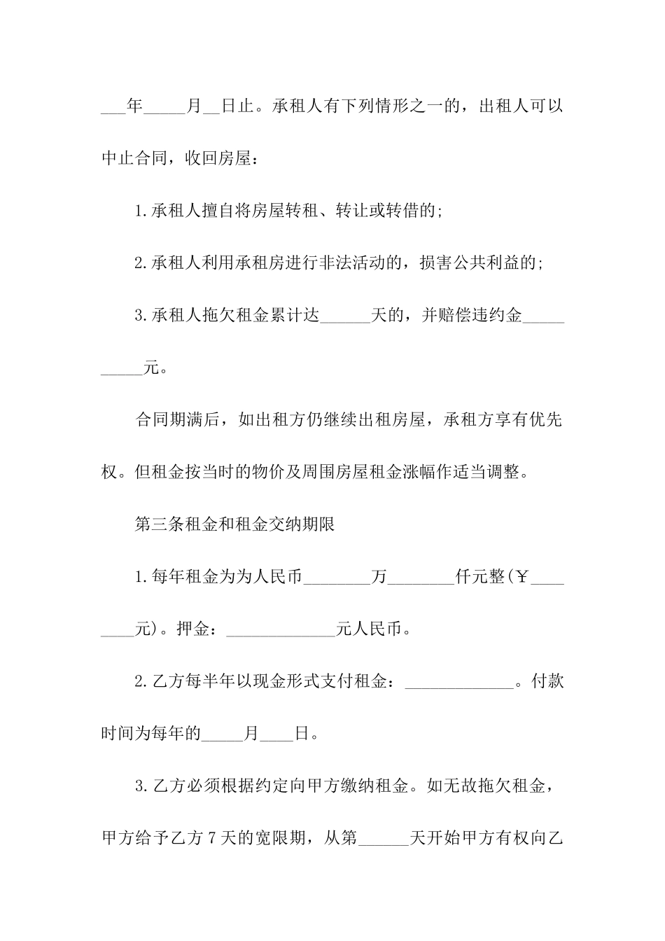 实用的租房合同模板9篇_第2页