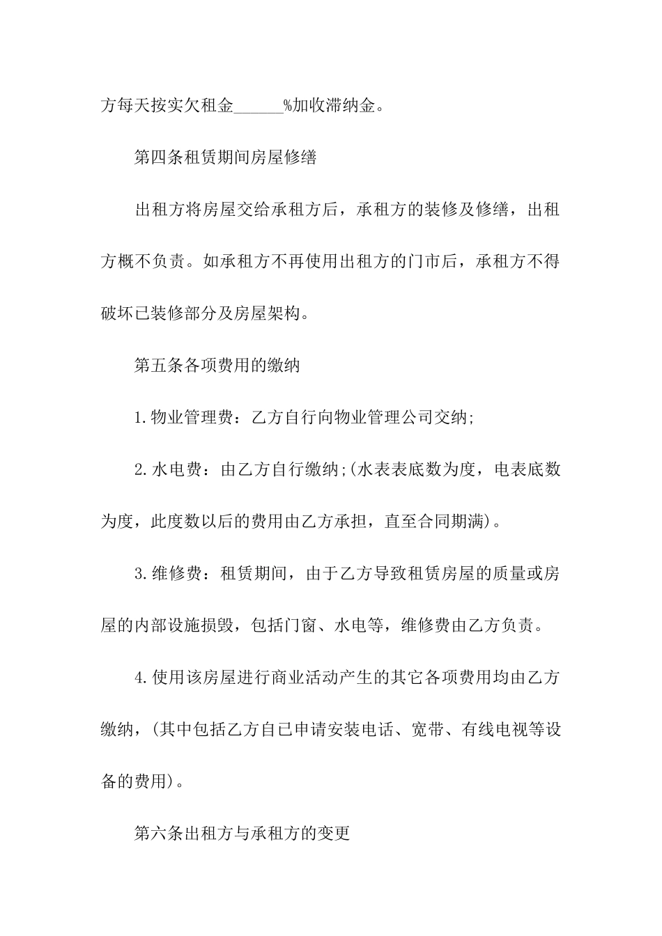 实用的租房合同模板9篇_第3页