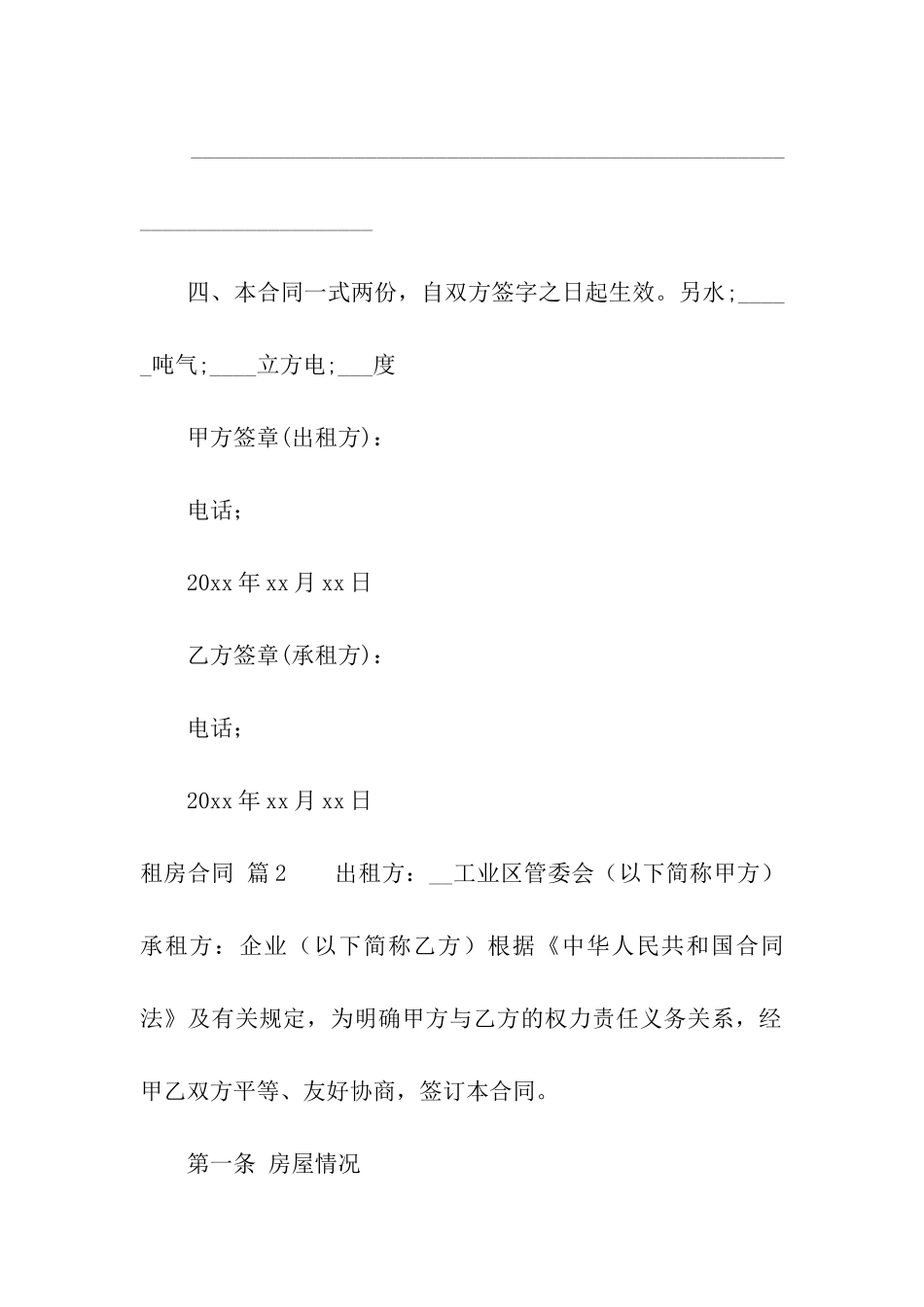 实用的租房合同四篇_第3页