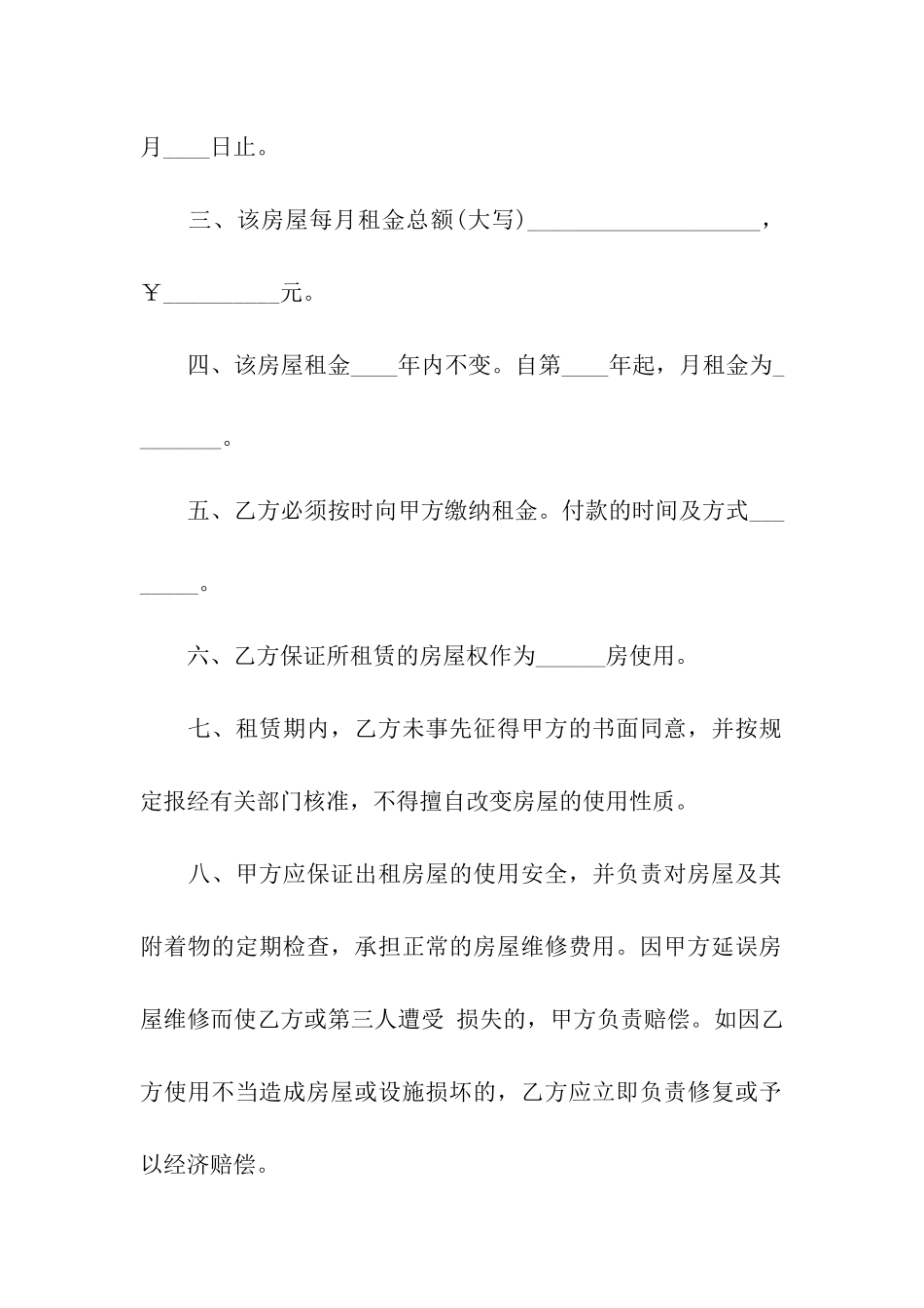 实用的租房合同模板七篇_第2页