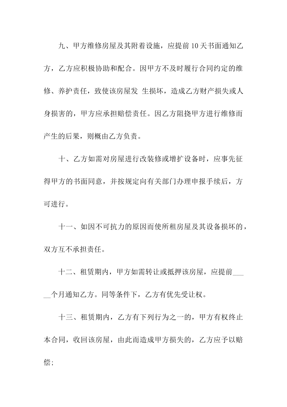 实用的租房合同模板七篇_第3页