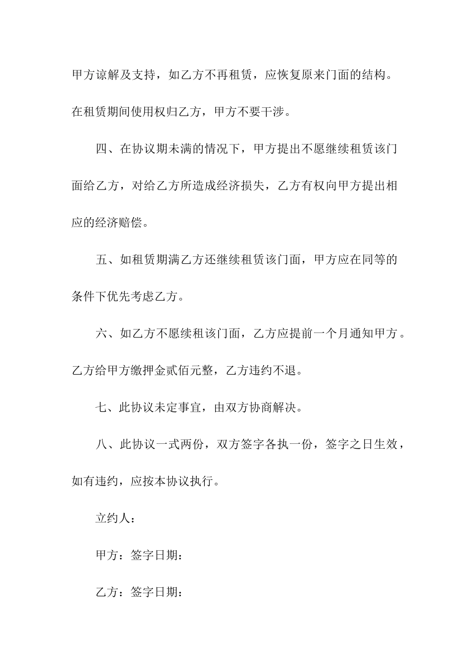 实用的租房合同模板合集九篇_第2页