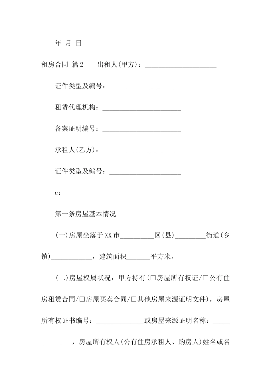 实用的租房合同模板合集九篇_第3页