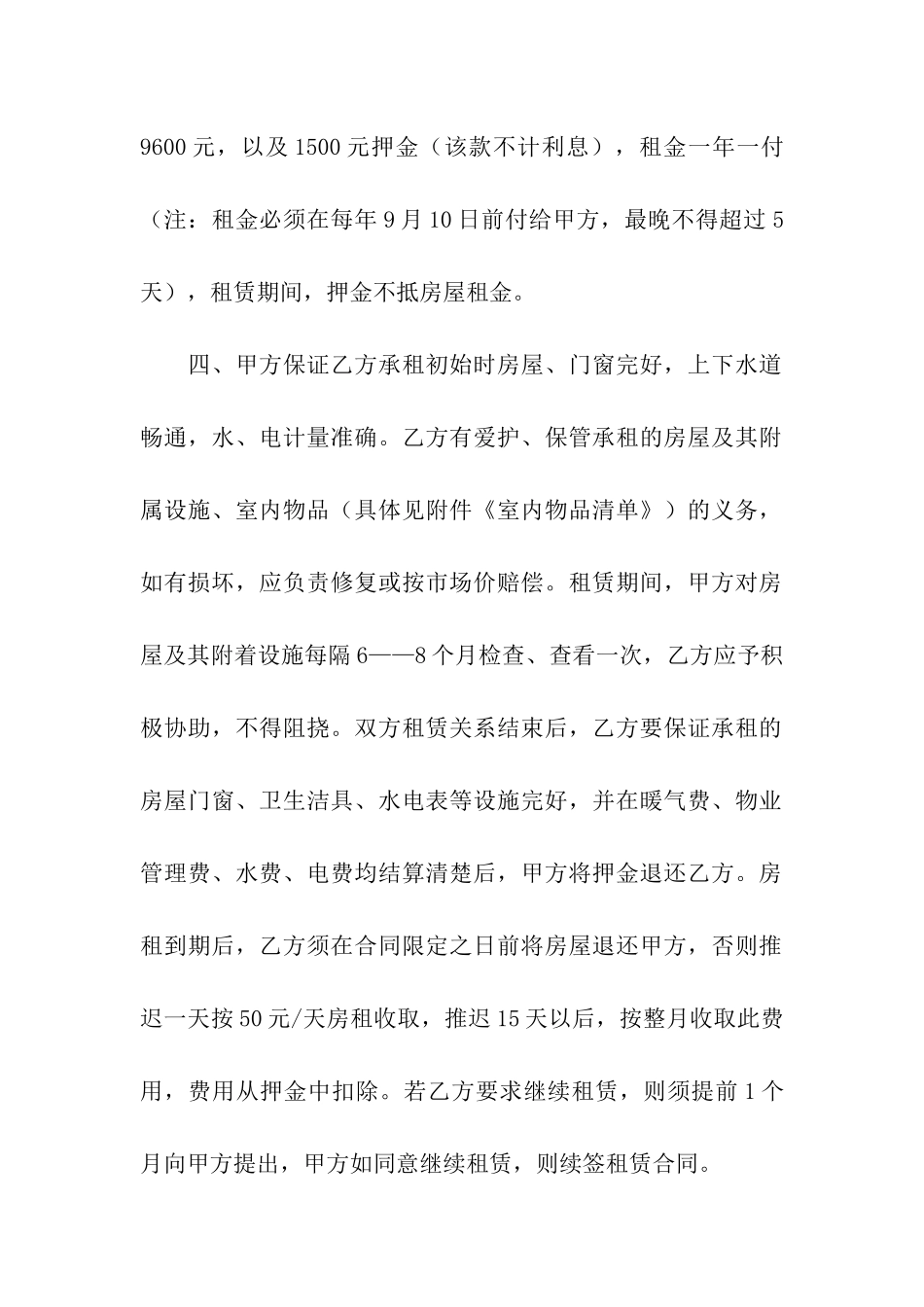 实用的租房合同模板6篇_第2页