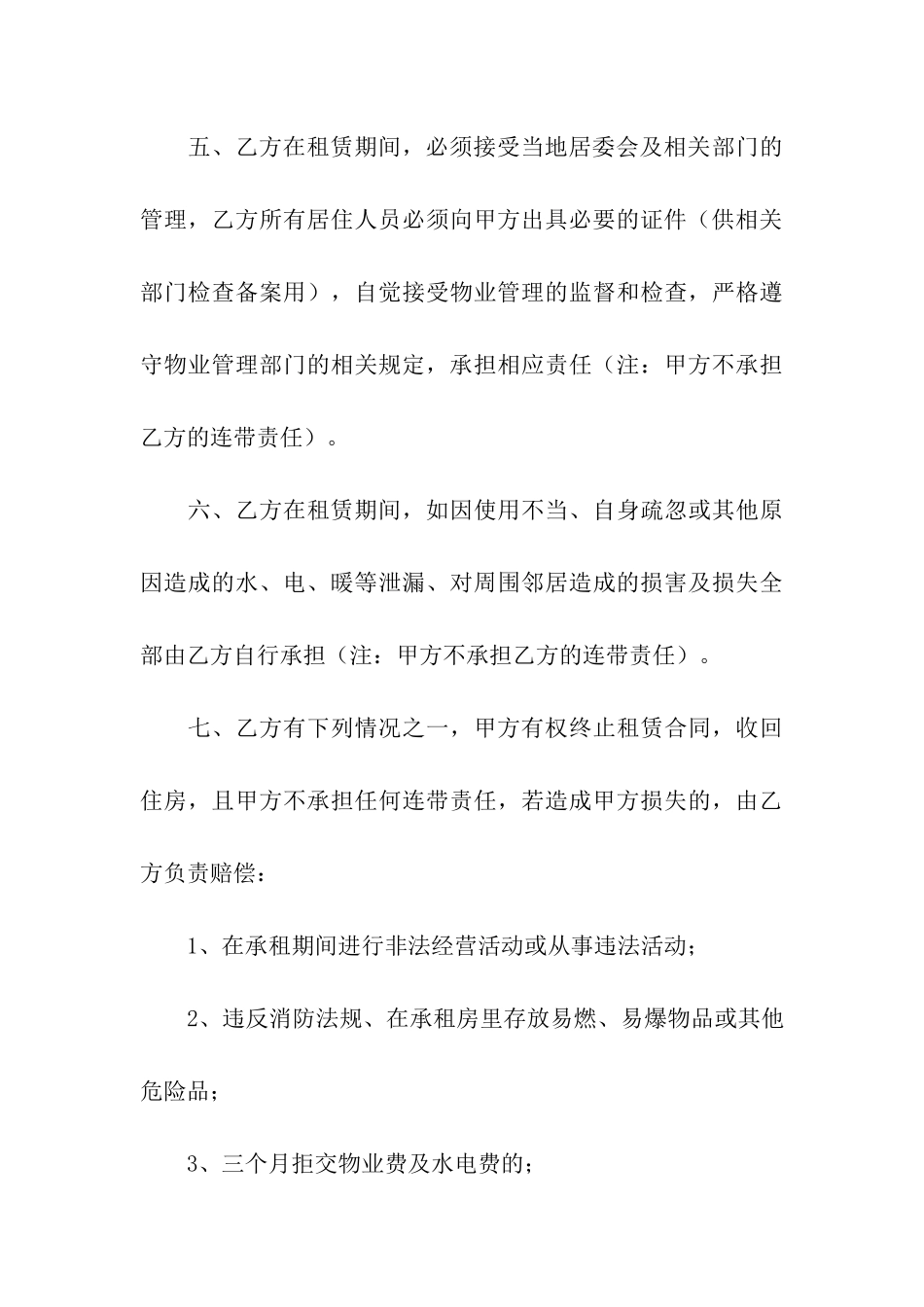 实用的租房合同模板6篇_第3页
