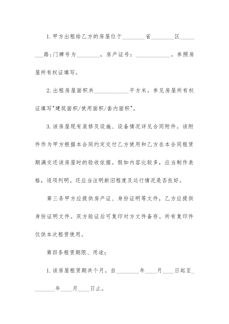 实用的租房合同模板6篇-最简单的租房合同模板_第2页