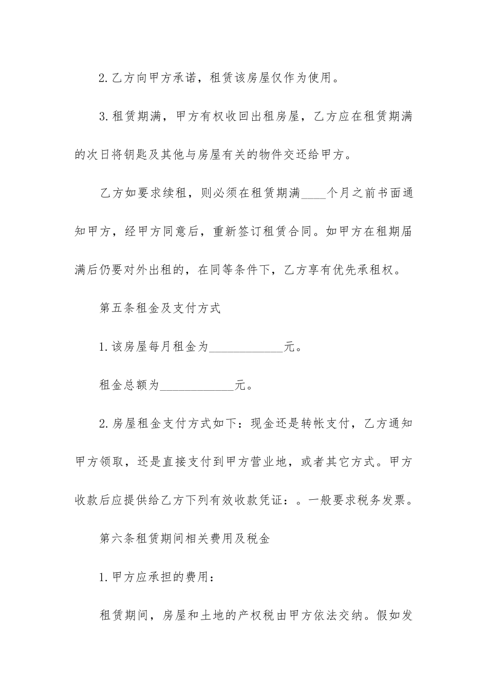 实用的租房合同模板6篇-最简单的租房合同模板_第3页