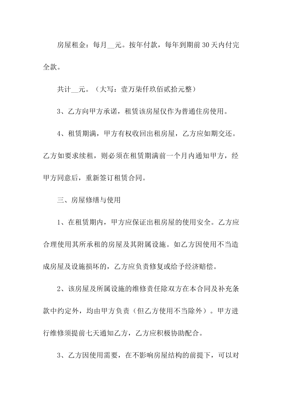 实用的租房合同模板十篇_第2页