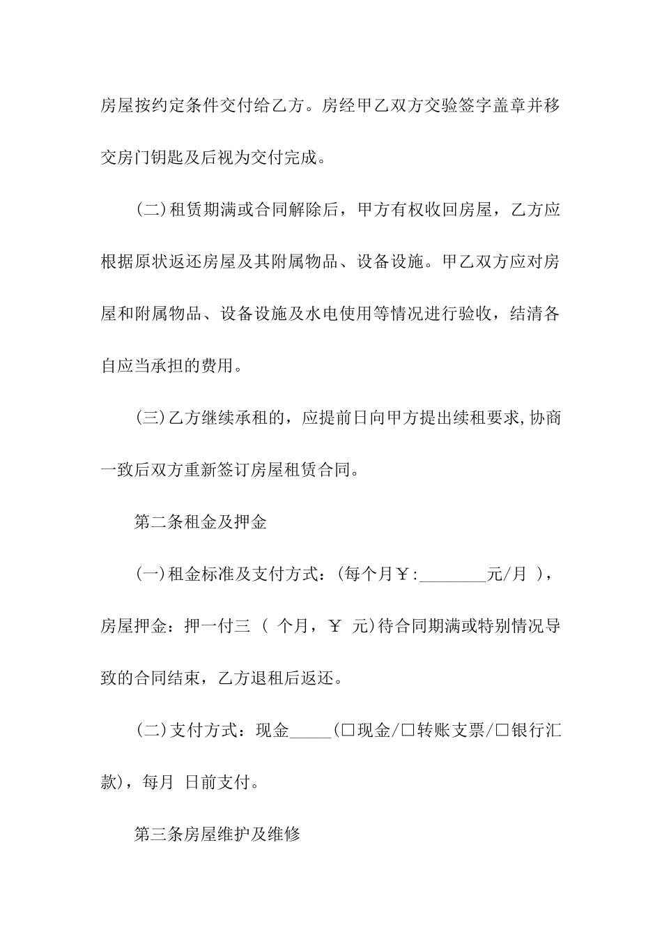 实用的租房合同模板7篇_第2页