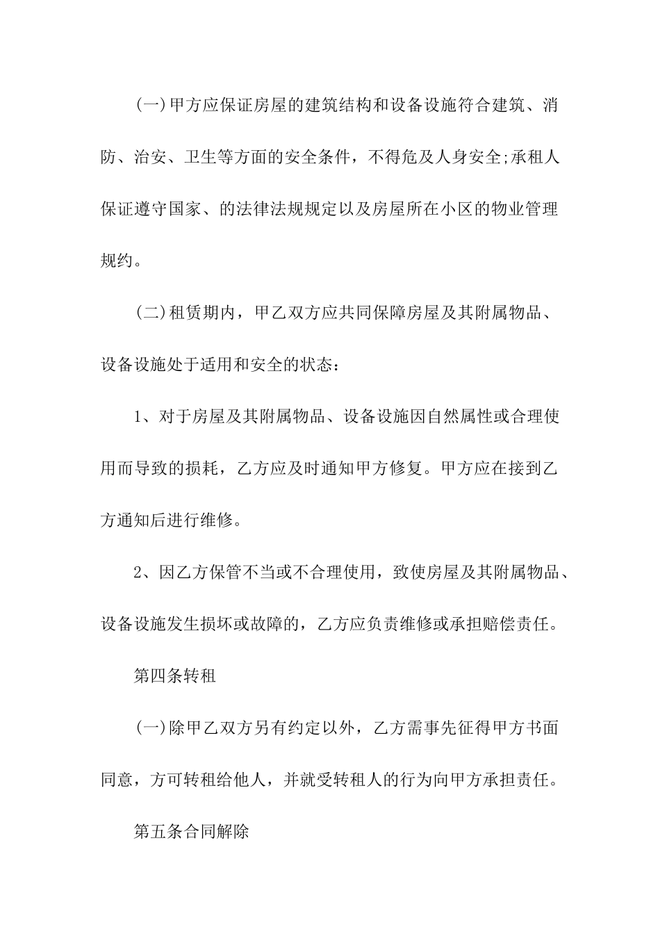 实用的租房合同模板7篇_第3页