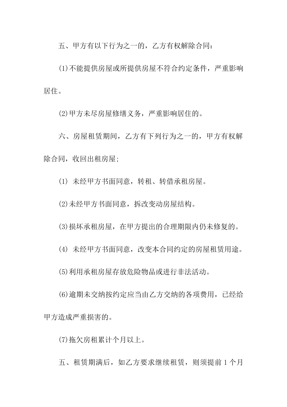 实用的租房合同模板汇编7篇_第2页