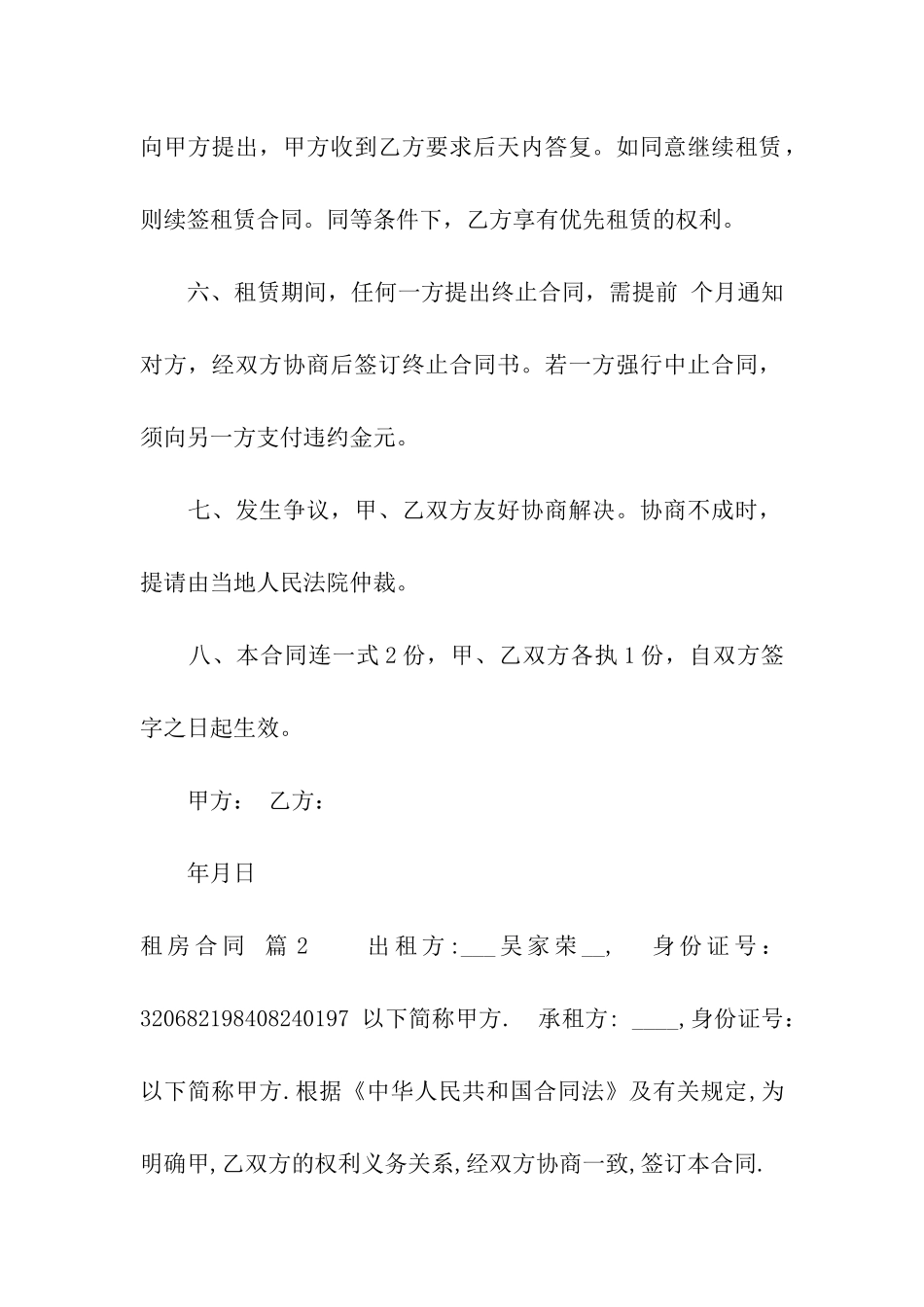 实用的租房合同模板汇编7篇_第3页