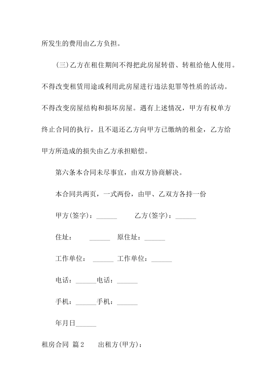 实用的租房合同模板集合10篇_第3页