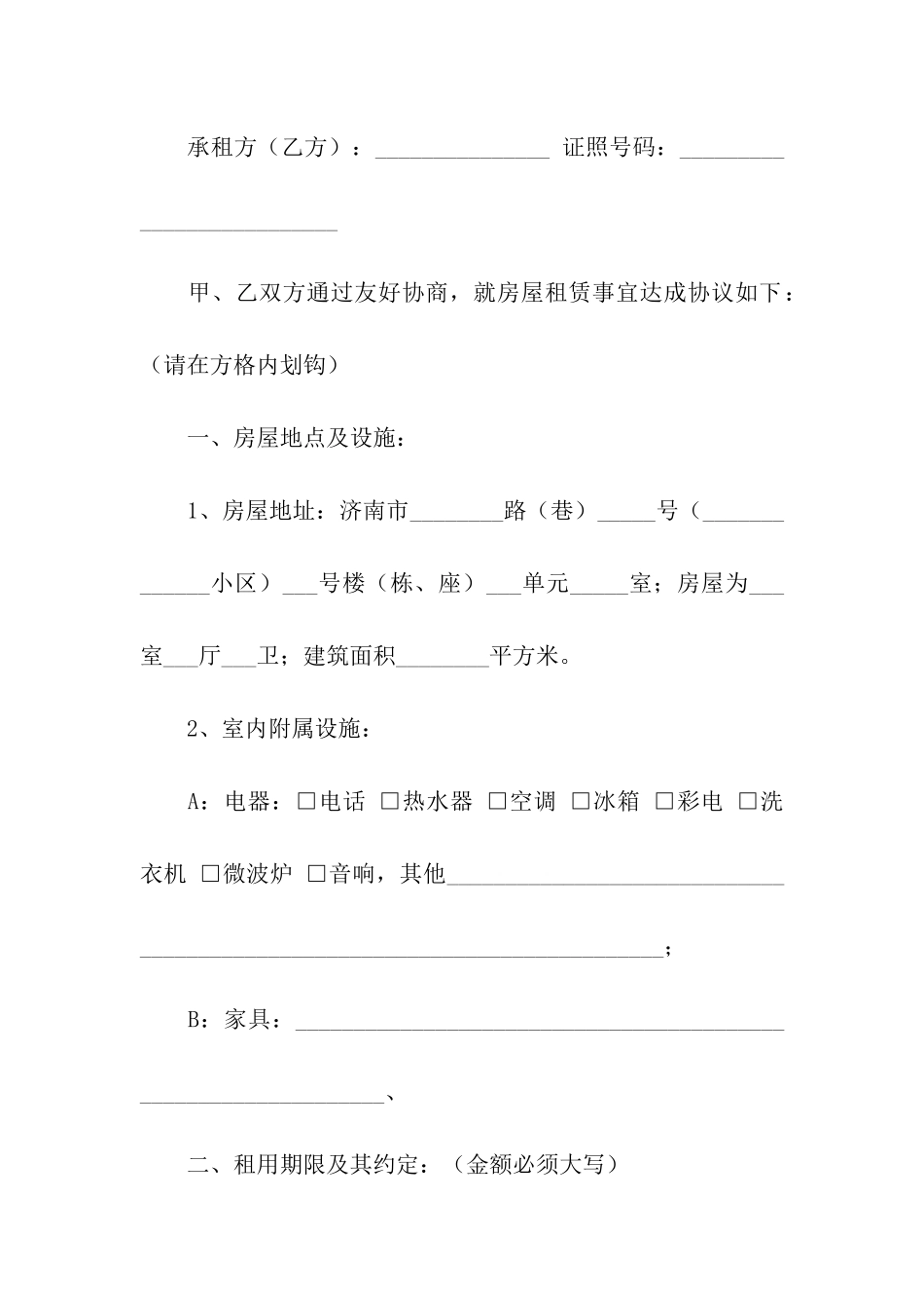 实用的租房合同模板汇总6篇_第3页