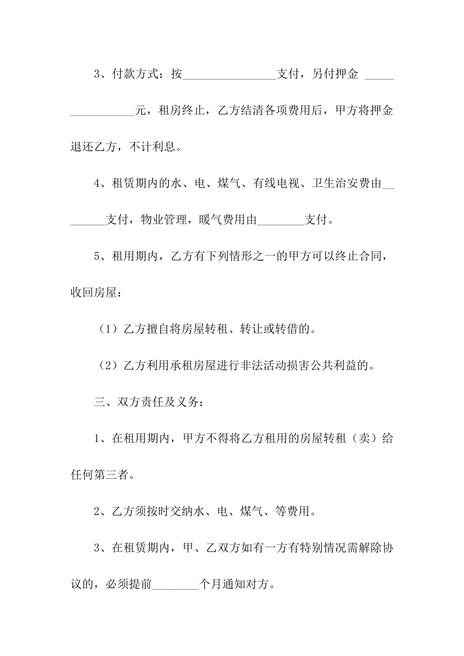 实用的租房合同模板集合九篇_第2页