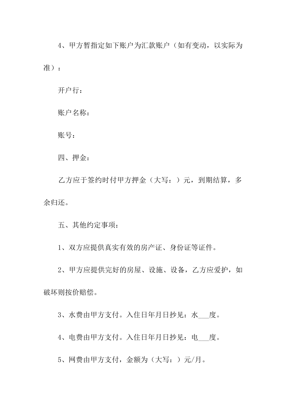 实用的租房合同汇总8篇_第2页