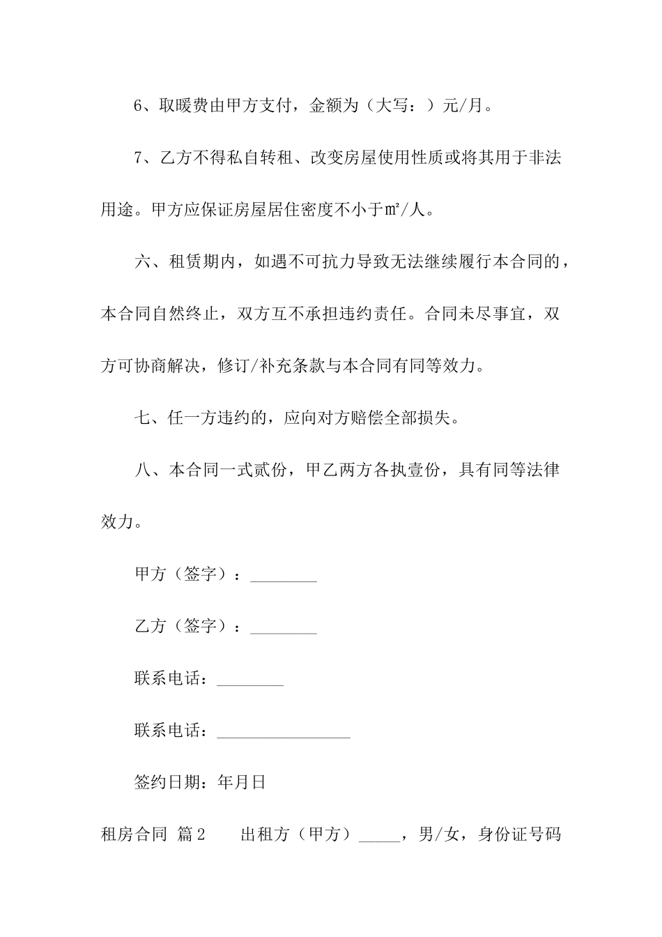 实用的租房合同汇总8篇_第3页
