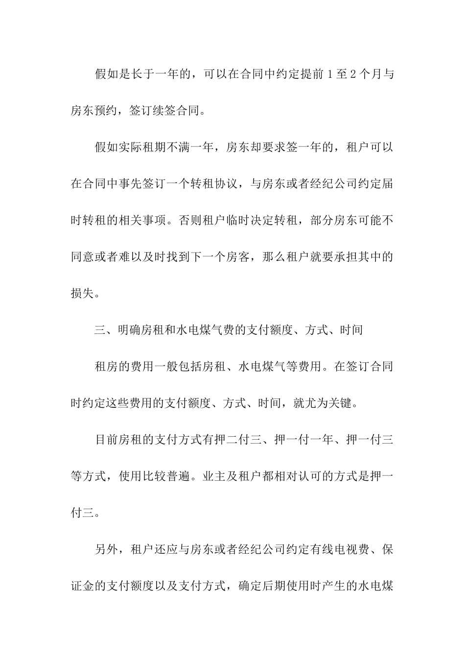 实用的租房合同模板合集十篇_第2页