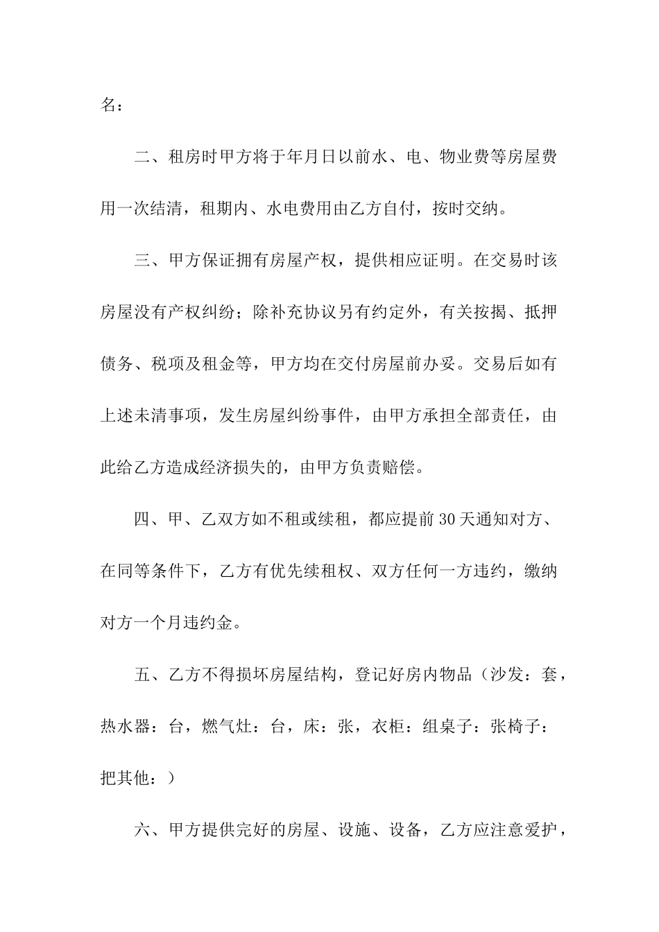 实用的租房合同模板汇编10篇_第2页