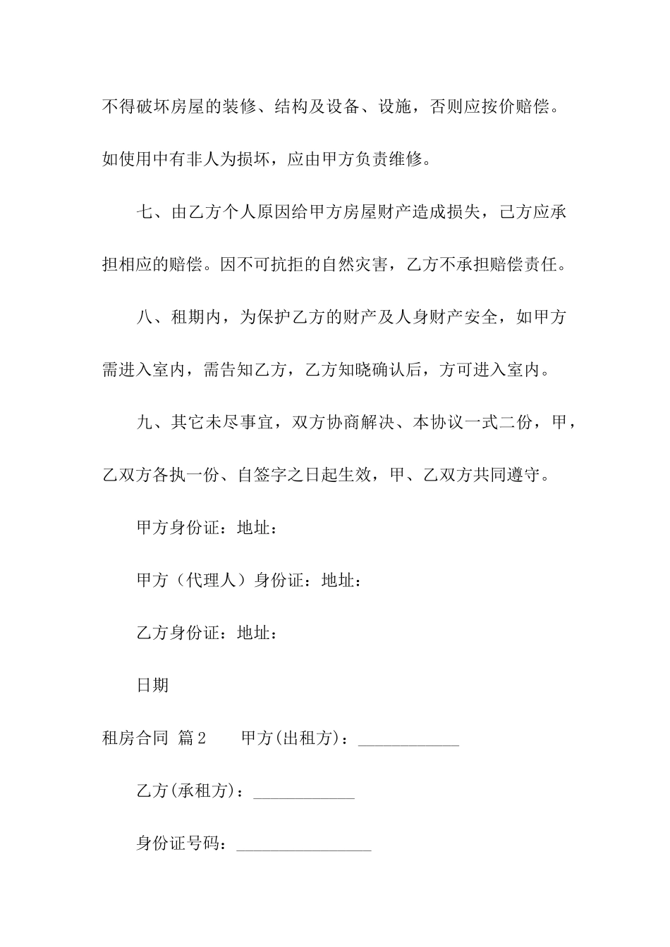 实用的租房合同模板汇编10篇_第3页