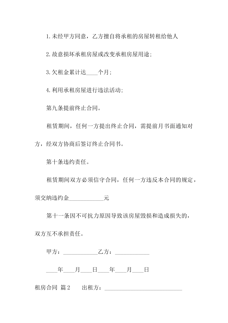 实用的租房合同集合八篇_第3页