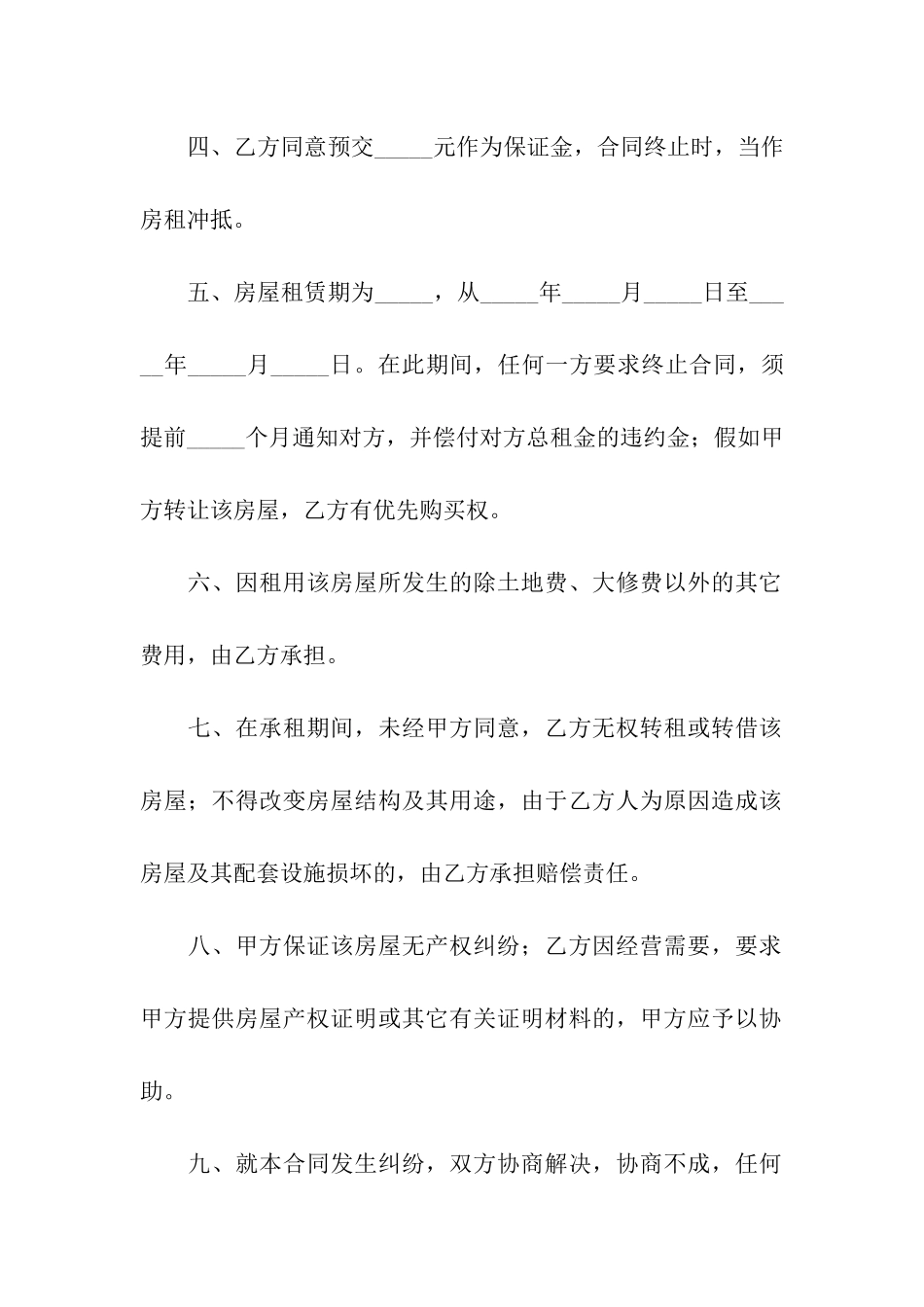 实用的租房合同模板集合八篇_第2页
