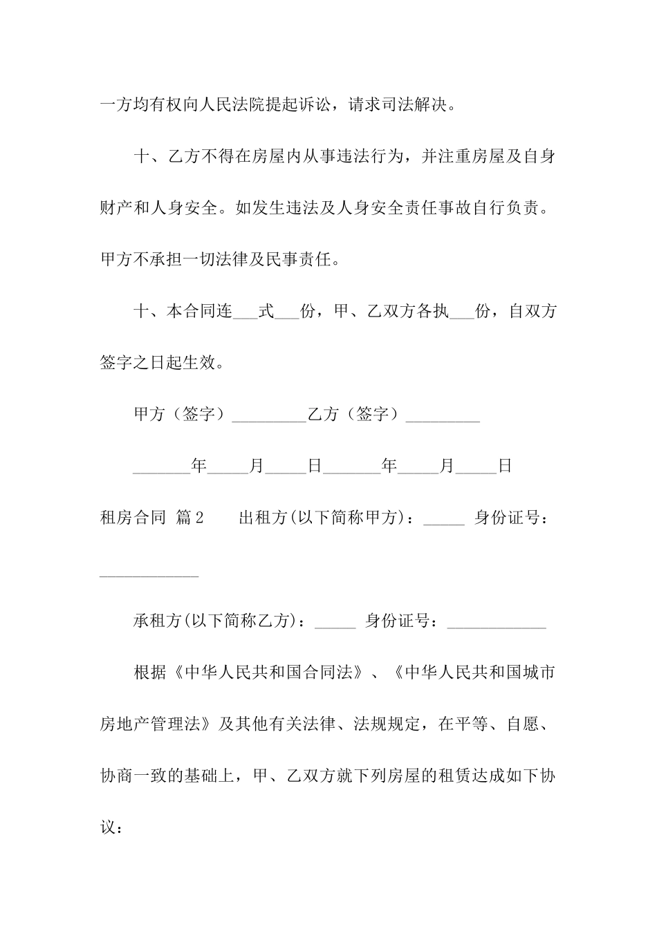 实用的租房合同模板集合八篇_第3页