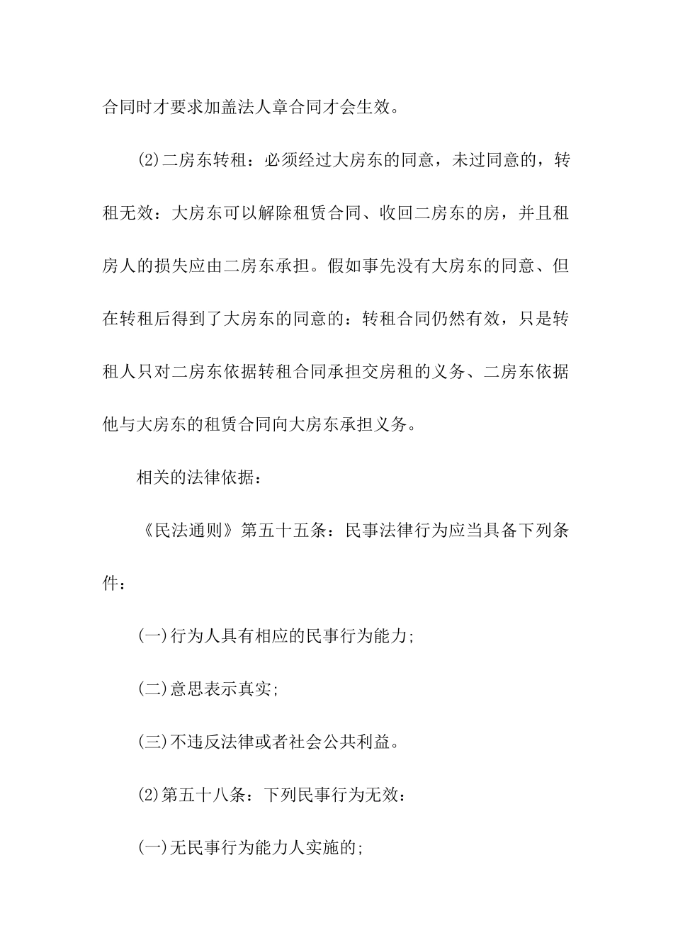 实用的租房合同汇编五篇_第2页