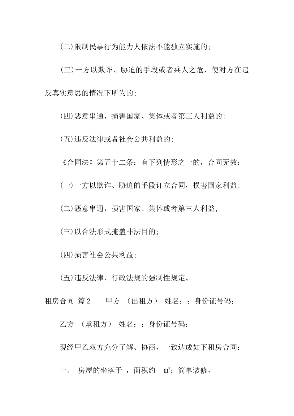 实用的租房合同汇编五篇_第3页