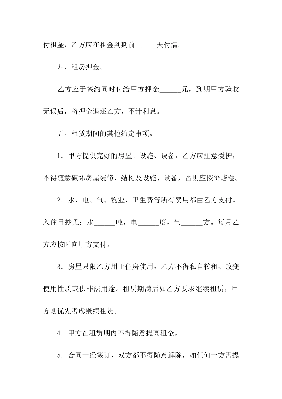 实用的租房合同汇总6篇_第2页