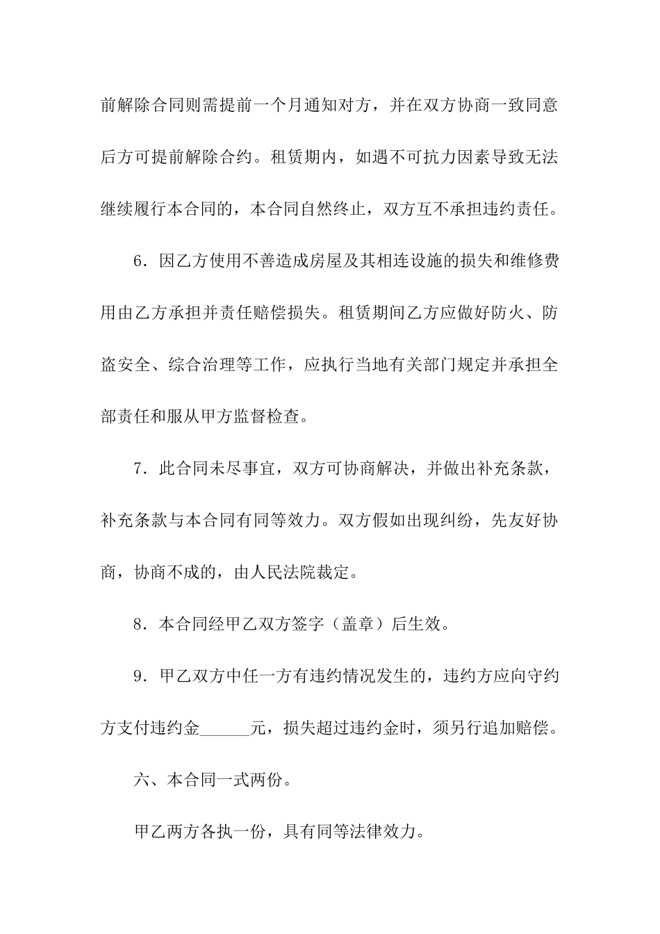 实用的租房合同汇总6篇_第3页