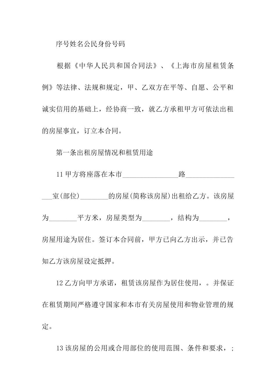 实用的租房合同汇总七篇_第2页