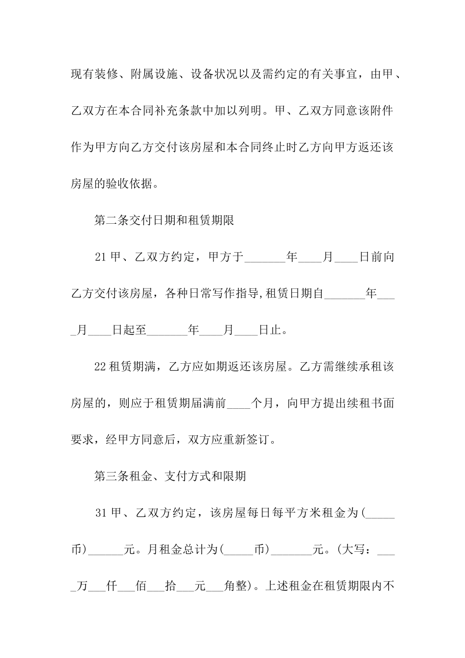 实用的租房合同汇总七篇_第3页