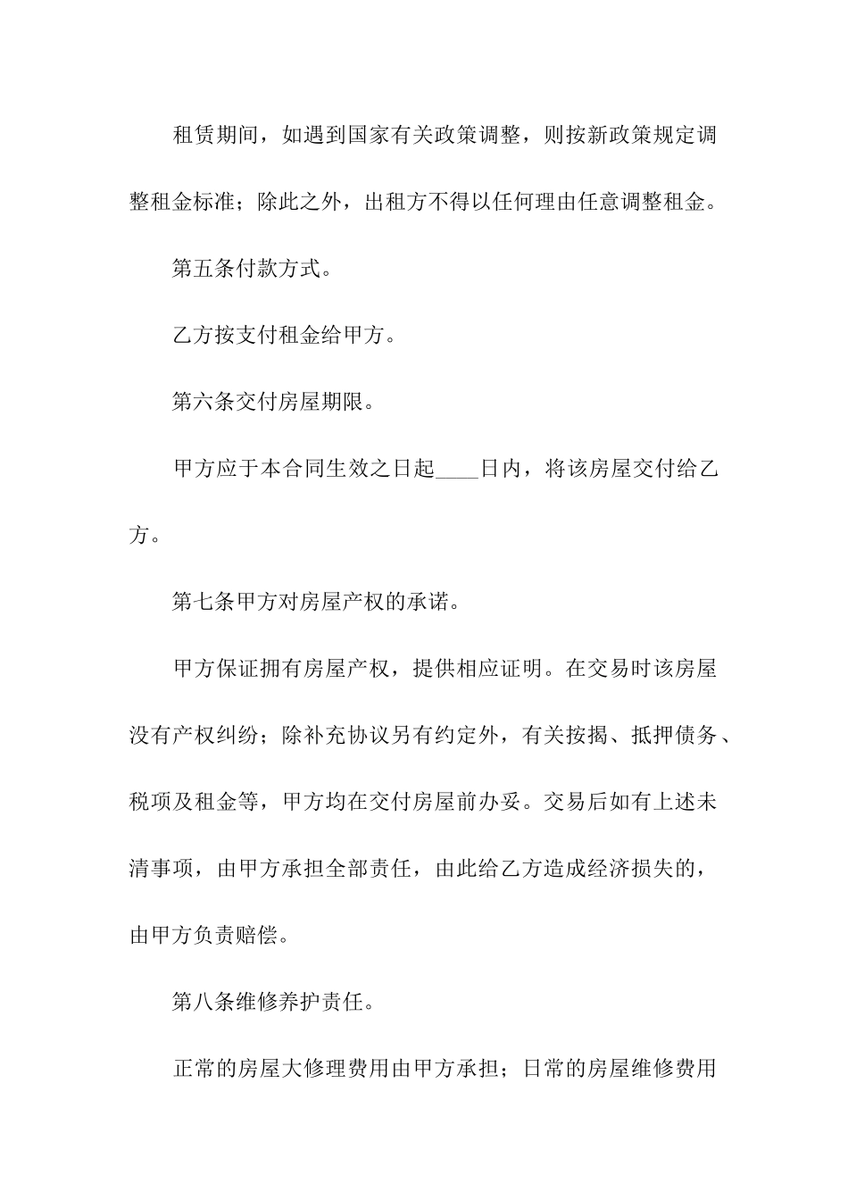 实用的租房合同汇总九篇_第2页