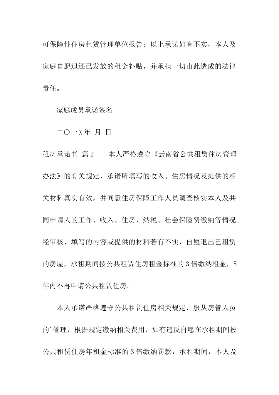 实用的租房承诺书四篇_第2页