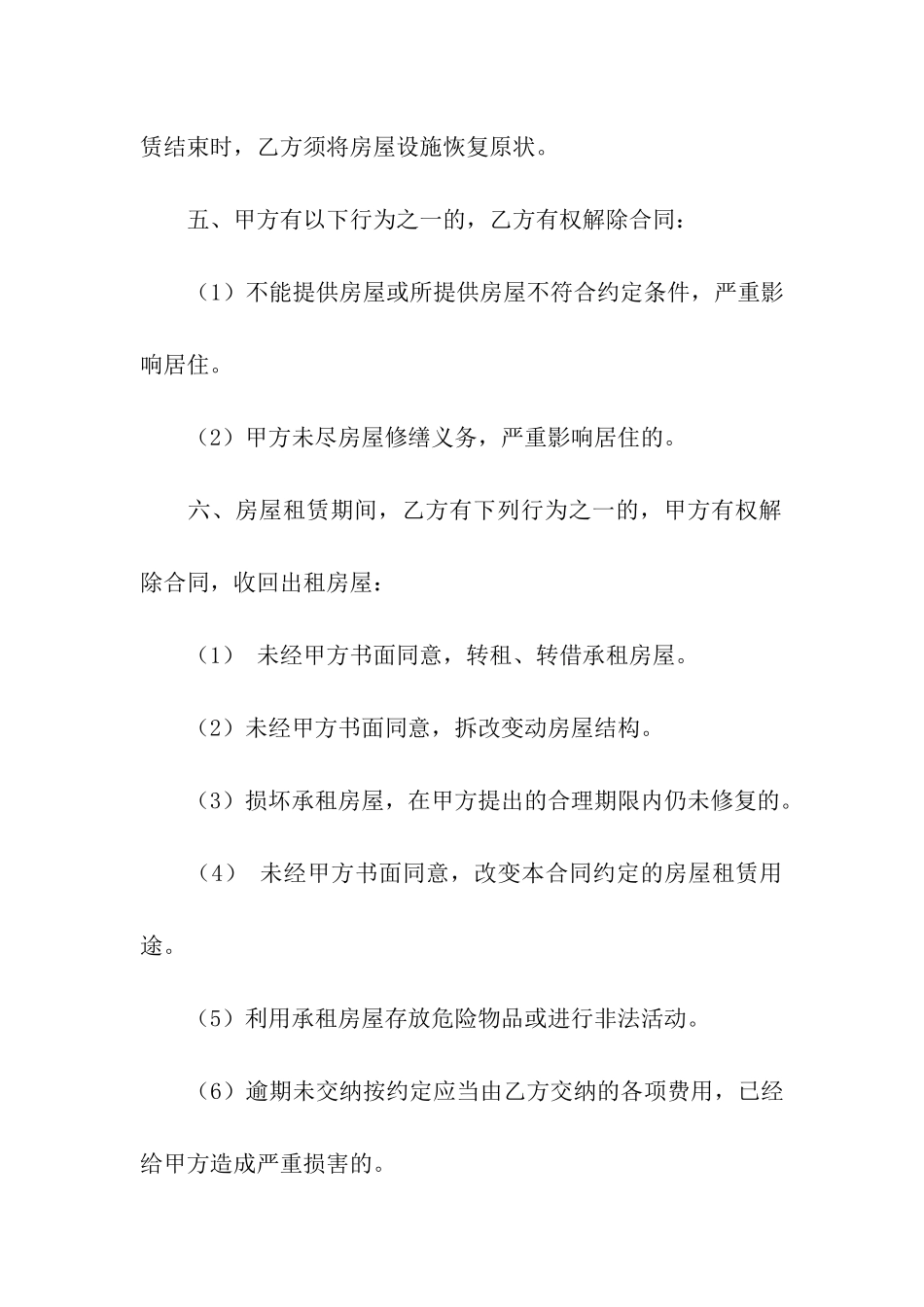 实用的租房合同集合六篇_第2页