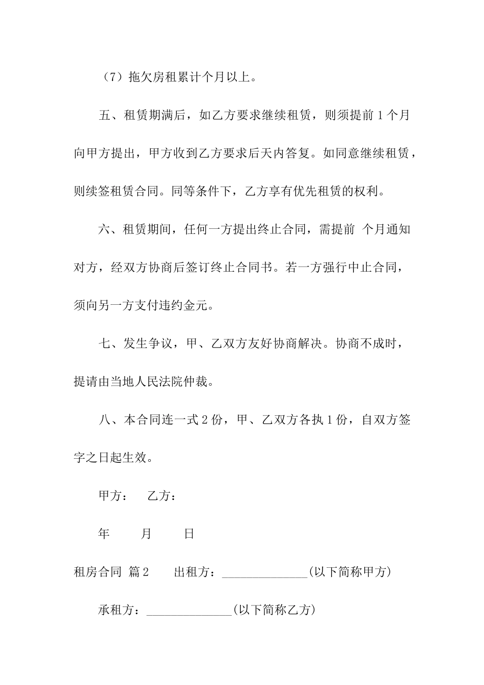 实用的租房合同集合六篇_第3页