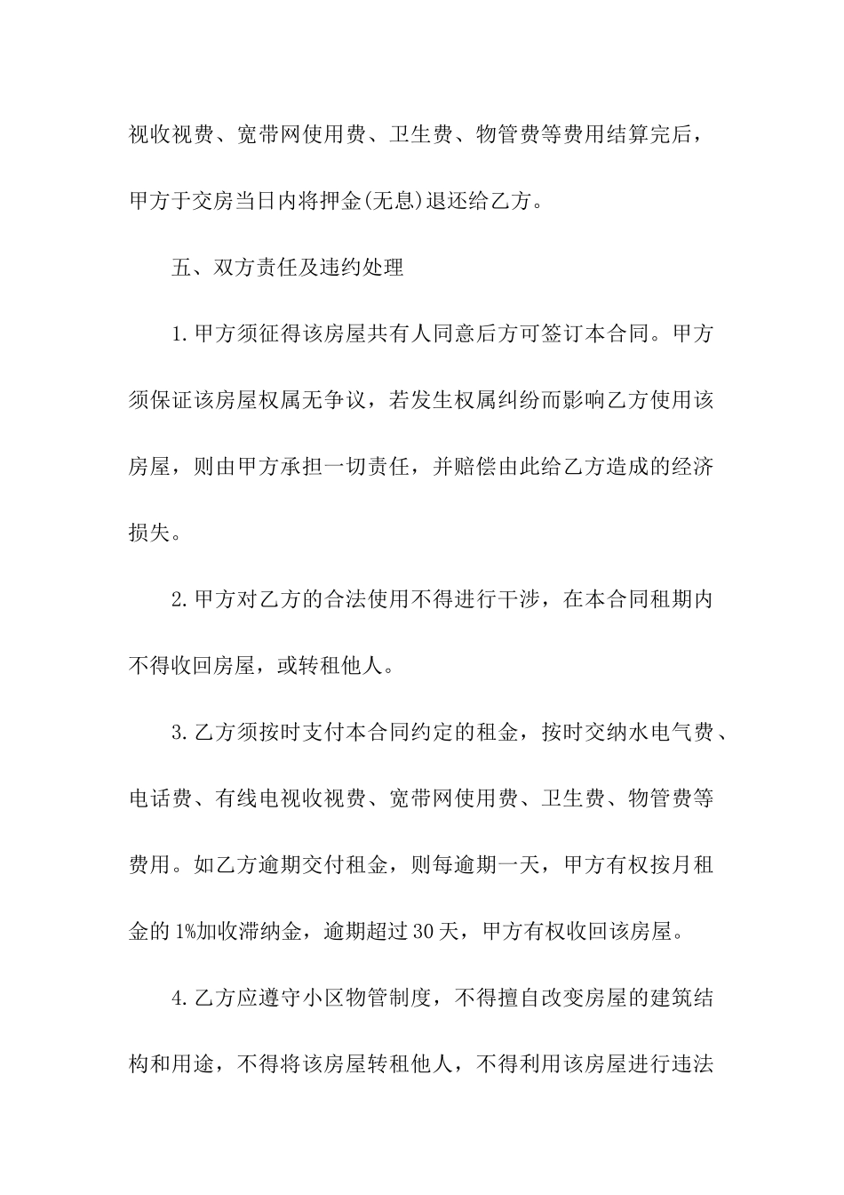 实用的租房合同汇编8篇_第2页