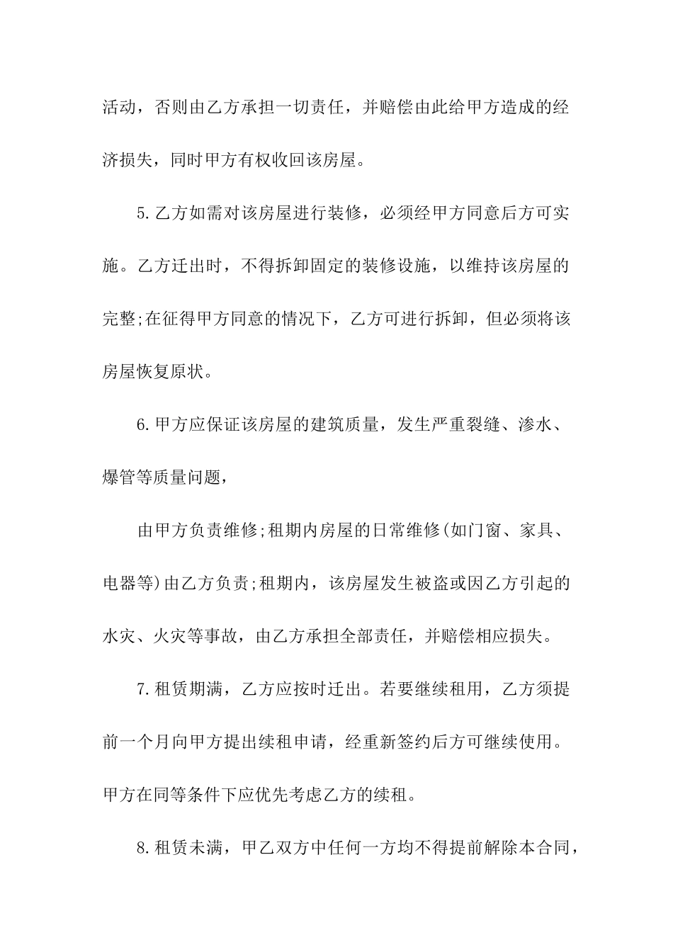 实用的租房合同汇编8篇_第3页