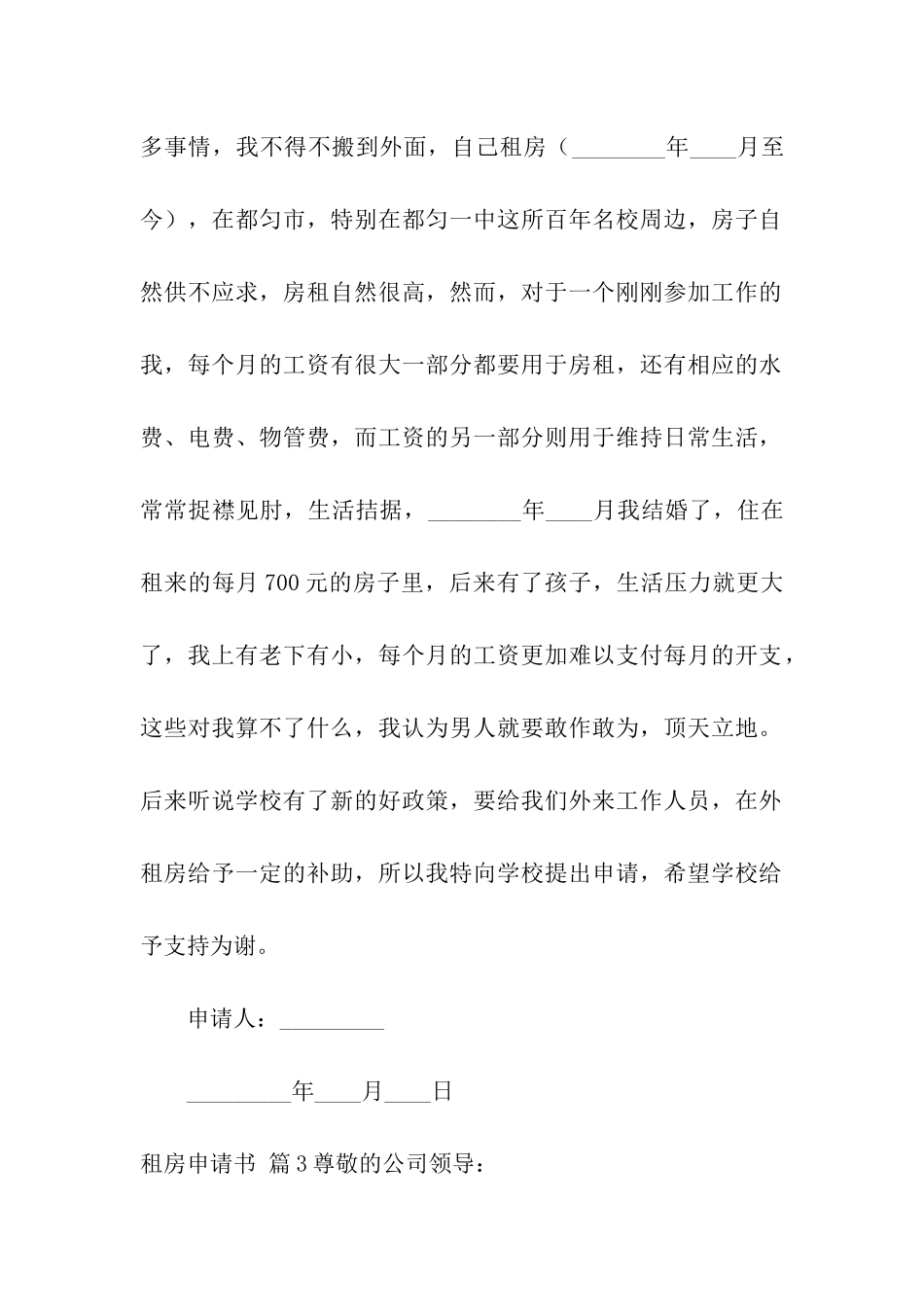 实用的租房申请书4篇_第2页