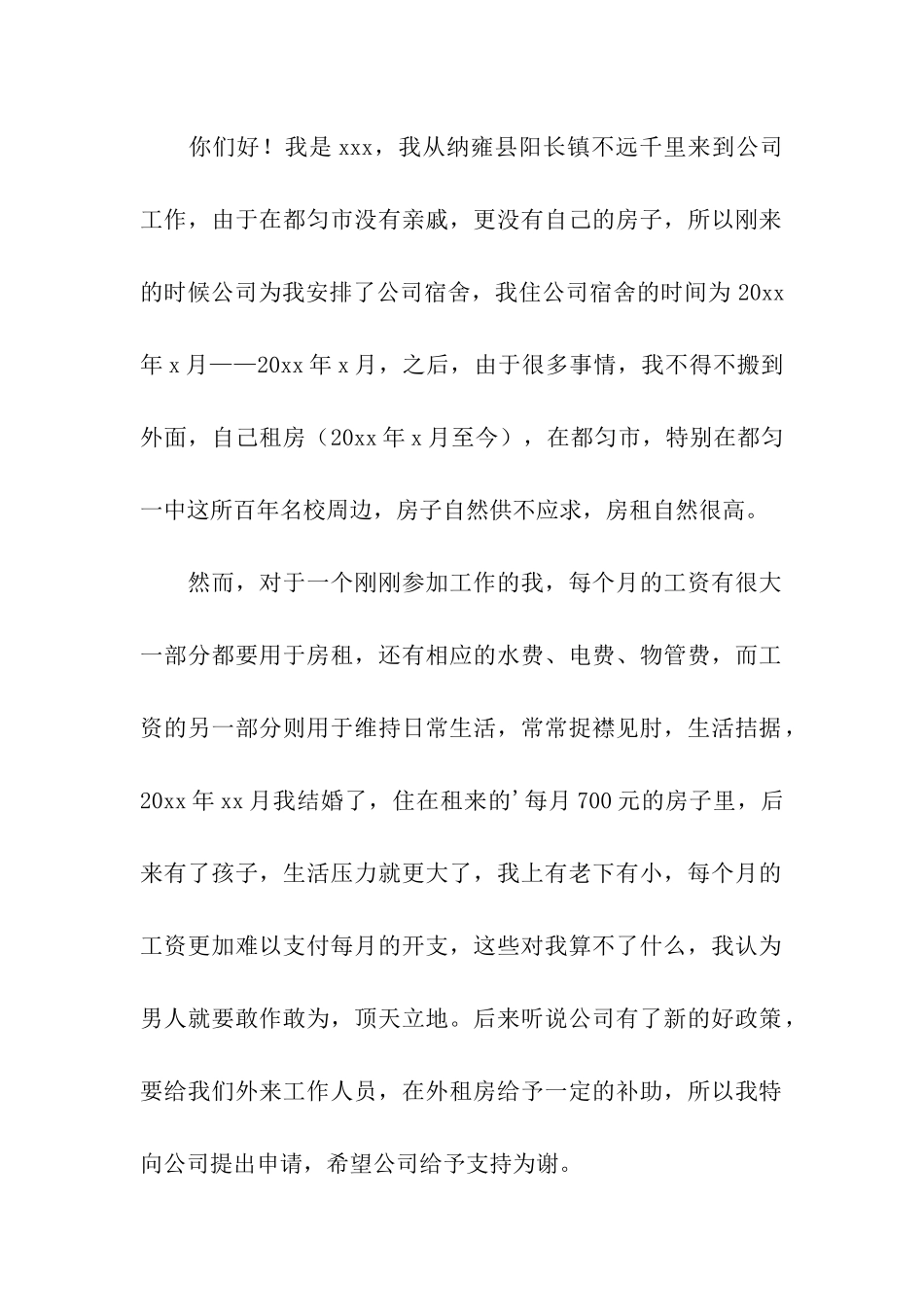 实用的租房申请书4篇_第3页