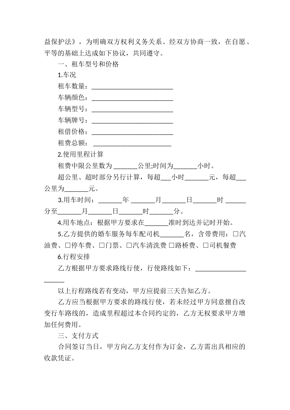 实用的租赁协议书四篇_第2页