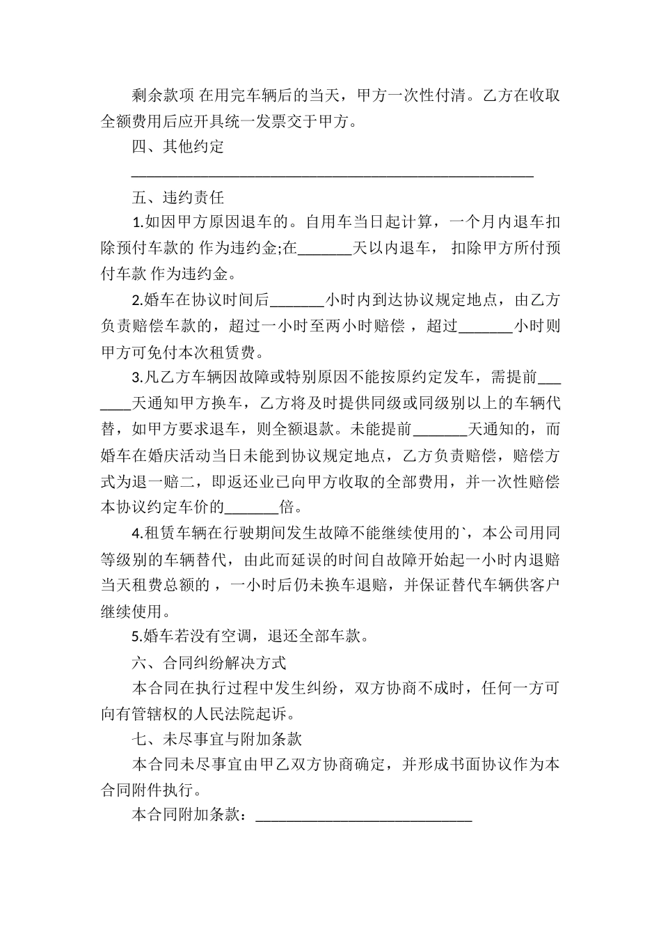 实用的租赁协议书四篇_第3页