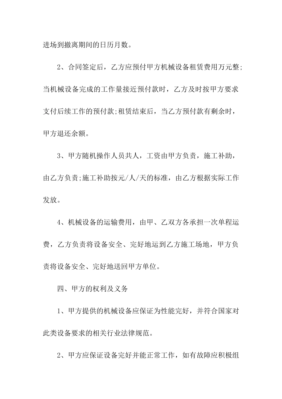 实用的租赁合同7篇_第2页