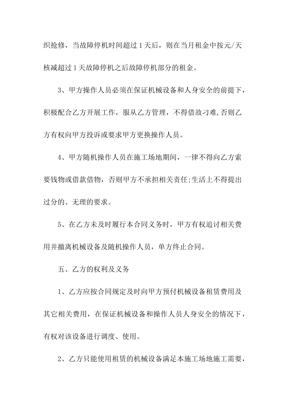 实用的租赁合同7篇_第3页