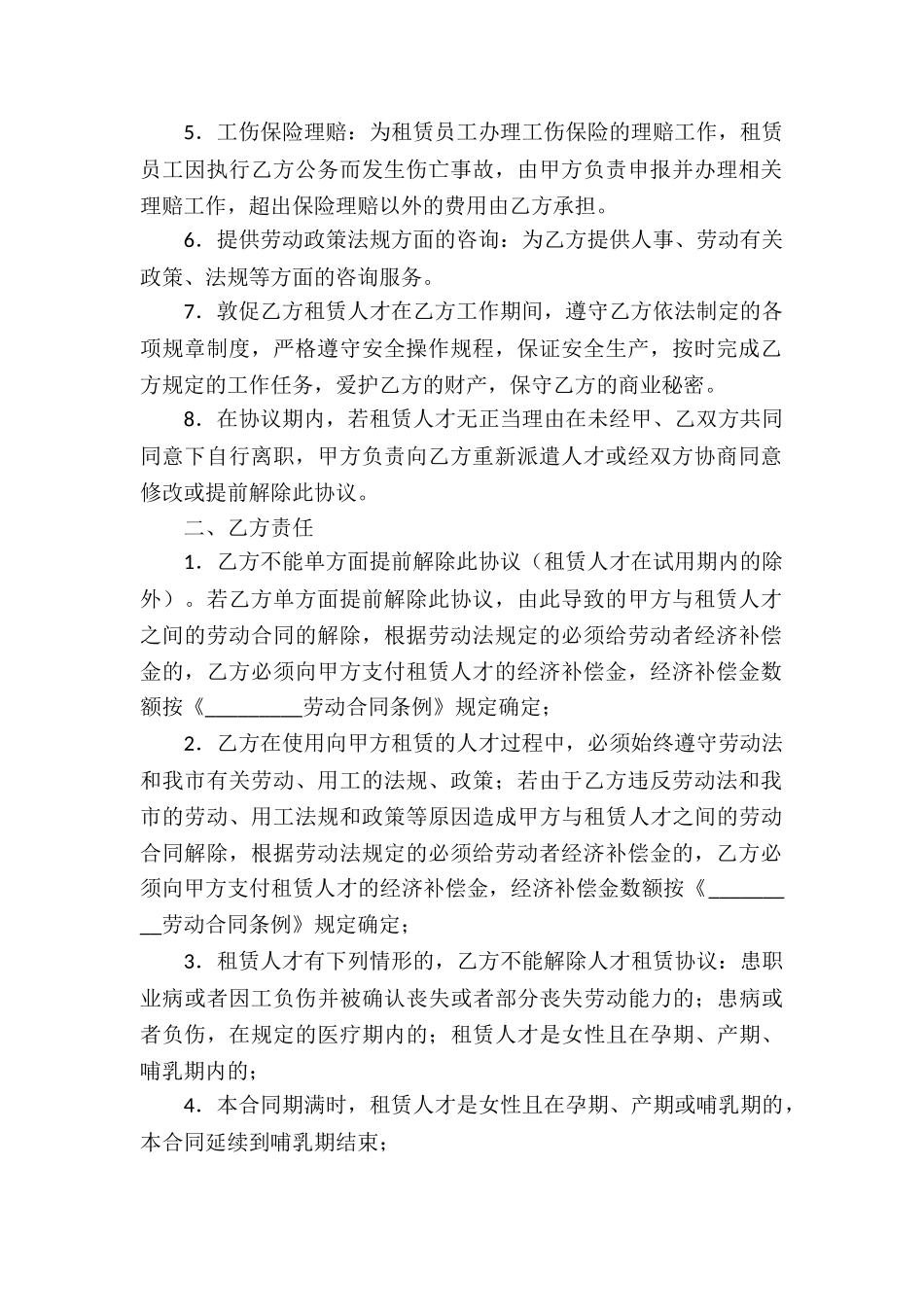 实用的租赁协议书9篇_第2页