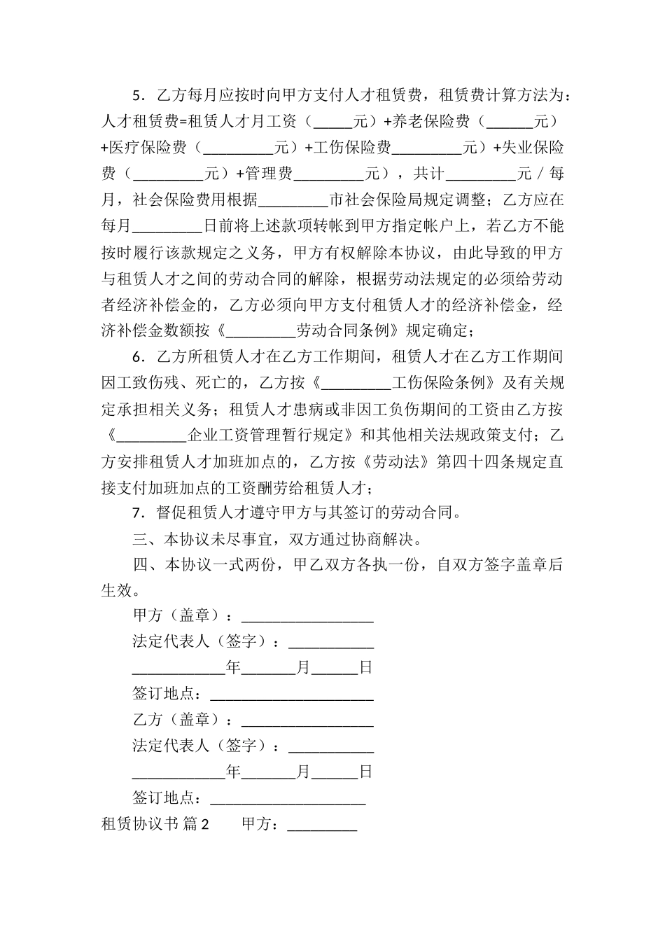 实用的租赁协议书9篇_第3页