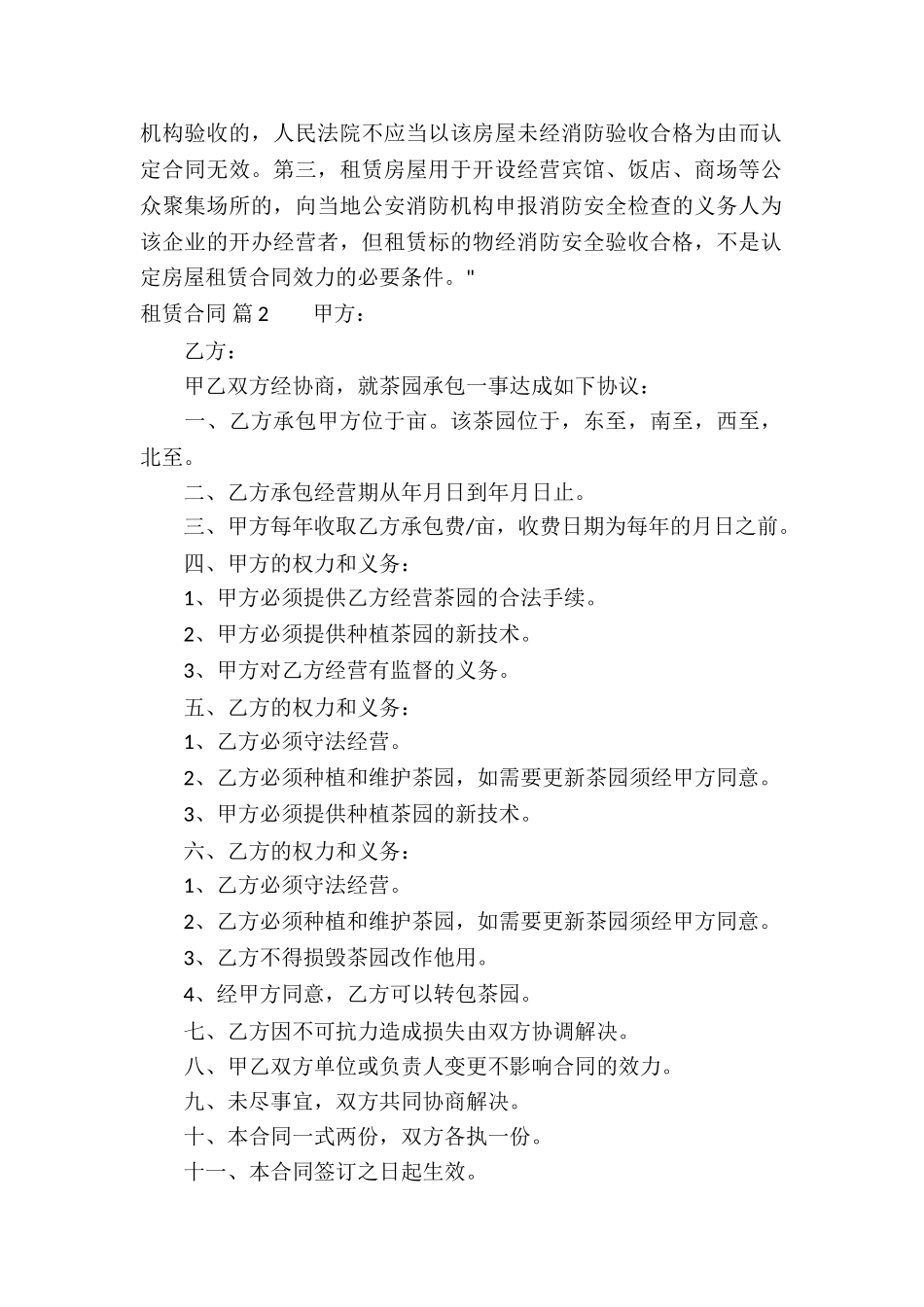 实用的租赁合同5篇_第2页