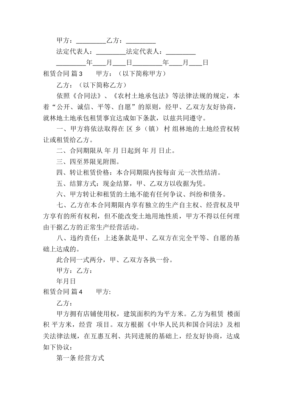 实用的租赁合同5篇_第3页